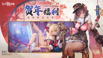 空之要塞启航无广告版图2