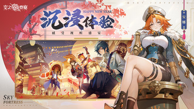 空之要塞启航无广告版图4