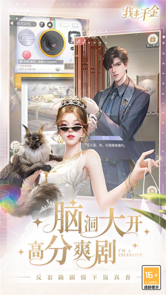 我本千金免费原版图1