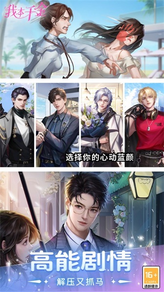 我本千金免费原版图3