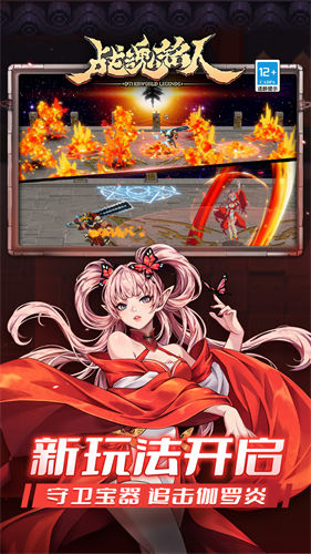 战魂铭人手游版图3