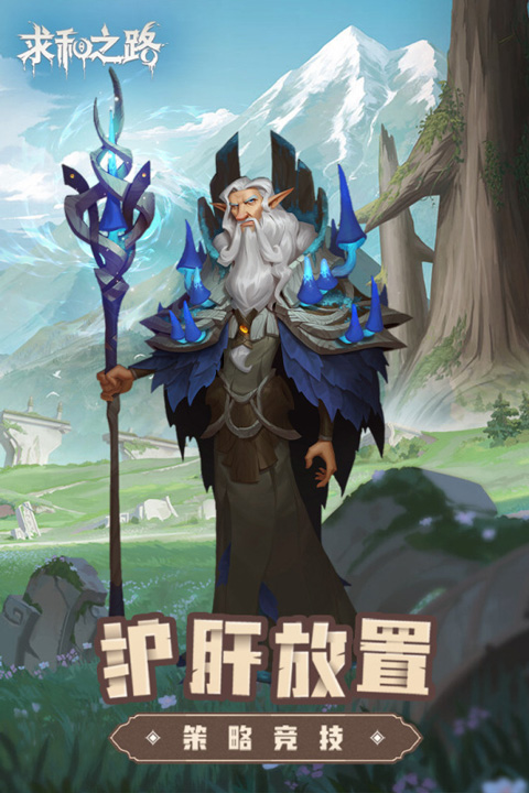 求和之路游戏纯净版图4