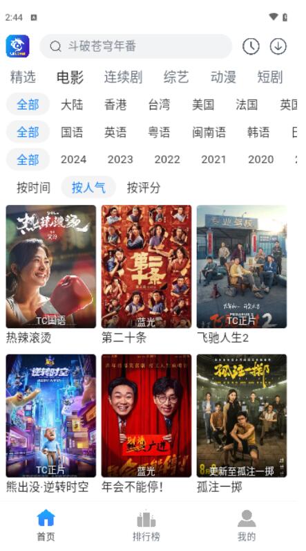 雷龙影视去广告版图3