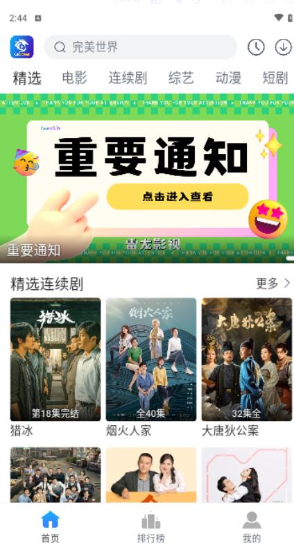 雷龙影视去广告版图4