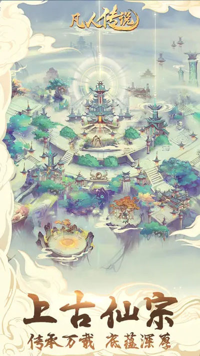 凡人传说游戏官方版图1