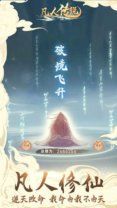 凡人传说游戏无广告版图4