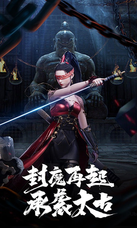 太古封魔录2游戏纯净最新版图1