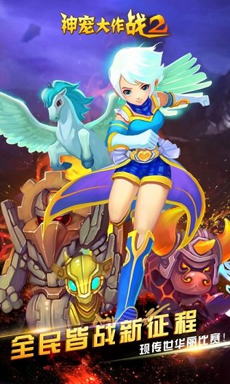 神宠大作战2游戏官方最新版图3