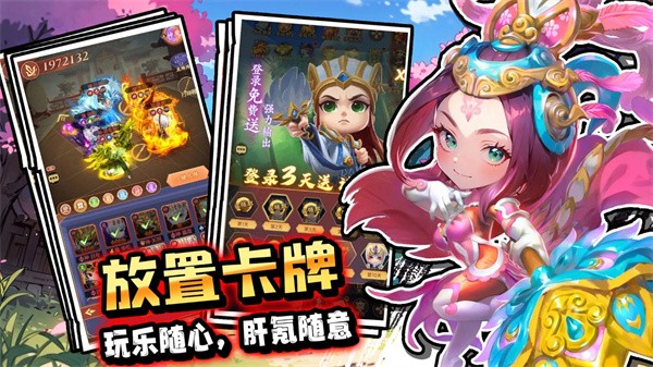 驰骋三国免费版图2