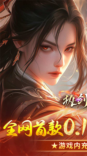 执剑江湖直装游戏版图1