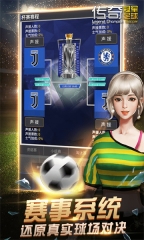 传奇冠军足球免费版图2