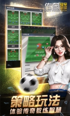 传奇冠军足球免费版图3