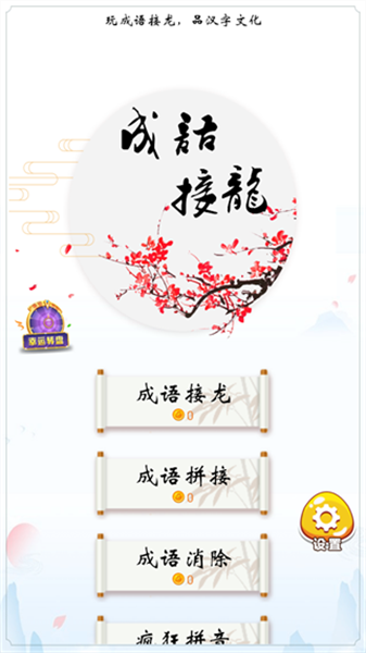 成语高手手机免费版图2