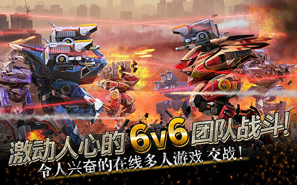 机甲战队官方正版
