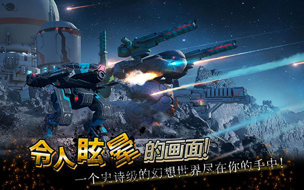 机甲战队官方正版