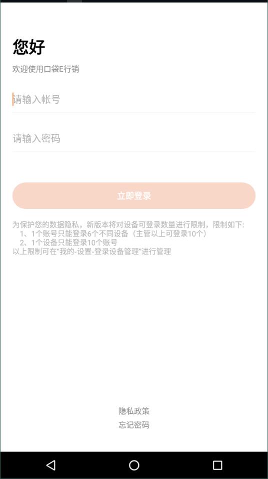 口袋e行销原版图3