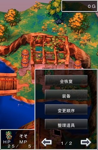 勇者斗恶龙4安卓版图1