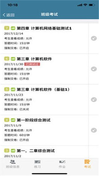 考试酷手机正版图2