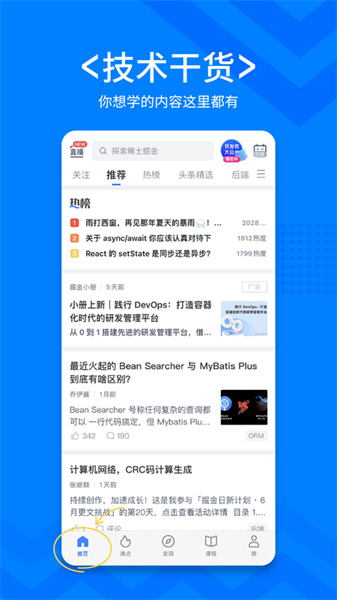 稀土掘金安卓免费版