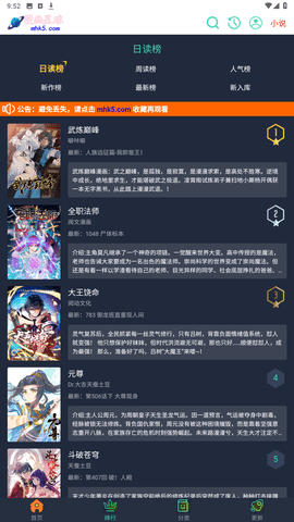漫画星球手机版