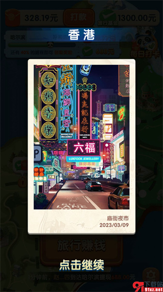 熊猫爱旅行最新免费版图4