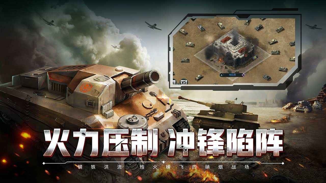 闪电突袭官方正版图2