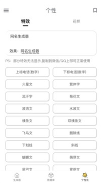 网名生成器手机正版
