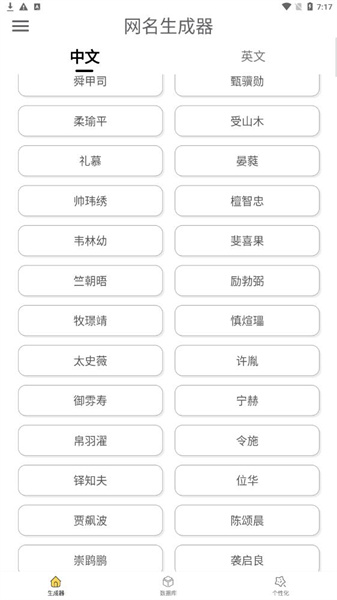 网名生成器手机正版
