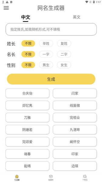 网名生成器手机正版