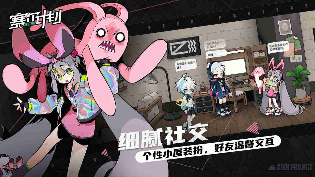 赛尔计划手游无广告版图1