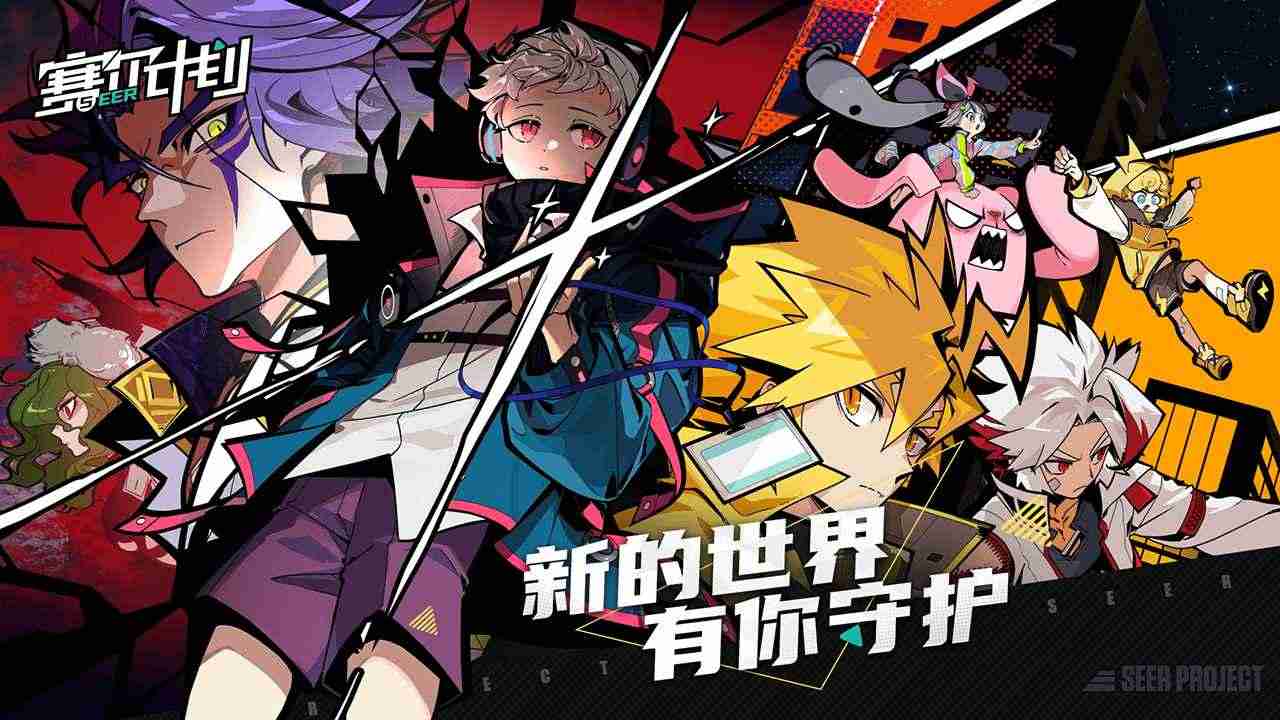 赛尔计划手游无广告版图2