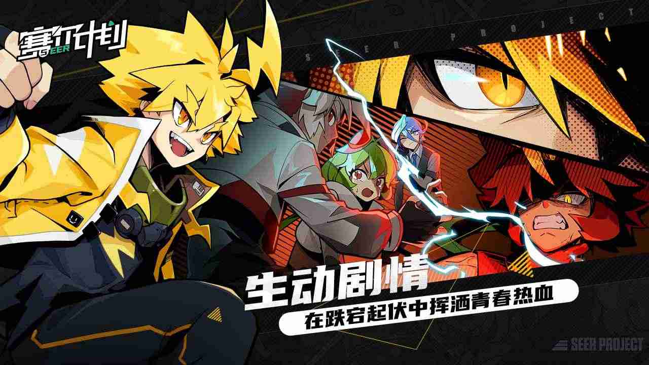 赛尔计划手游无广告版图3