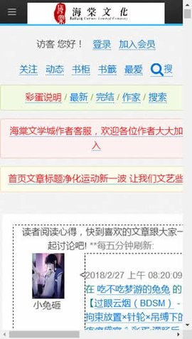 海棠文化文学城最新免费版