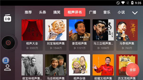 考拉FM电台车机版图3