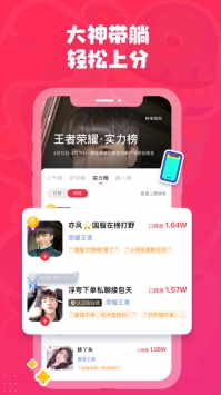 皮皮陪玩安卓免费版图4