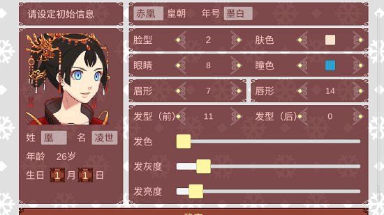 女帝的日常游戏正版图2