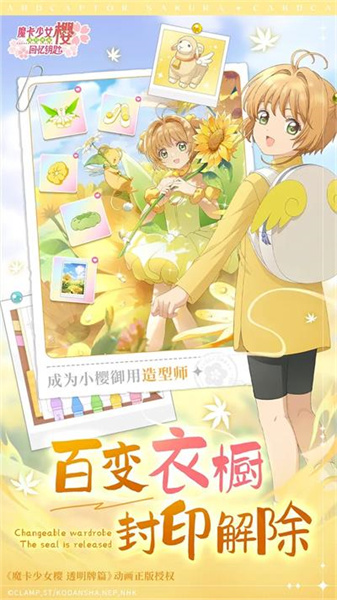 魔卡少女樱回忆钥匙手游版图2