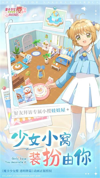 魔卡少女樱回忆钥匙手游版图3