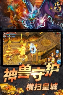 王者传奇手游版图2