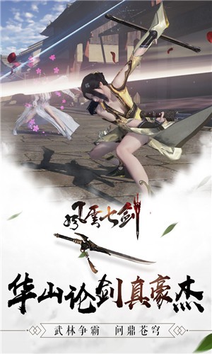 风云七剑最新免费版图2