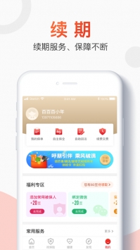百年人寿官方最新版