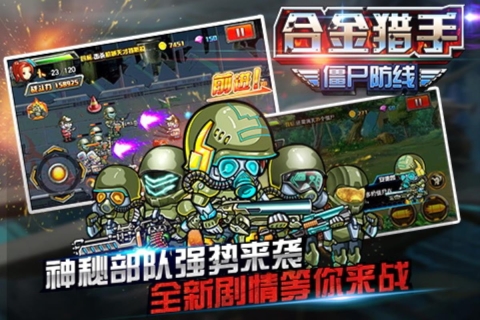合金猎手（僵尸防线）免费原版