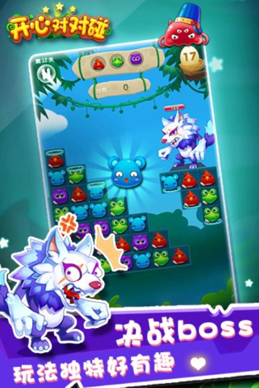 开心对对碰游戏安装包图4