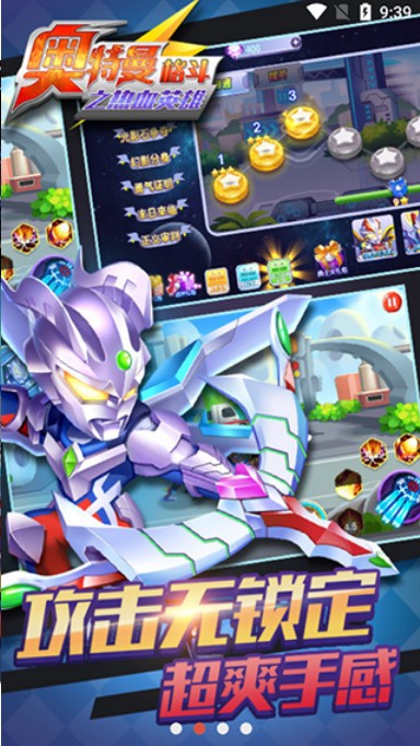 奥特曼格斗之热血英雄安卓直装版图1