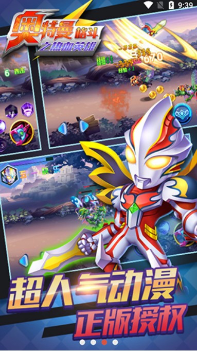 奥特曼格斗之热血英雄安卓直装版图3