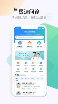 京东健康最新免费版图3