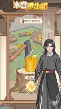 本宫重生了游戏无广告版图3