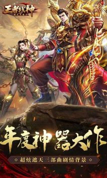 王者战神游戏绿色版图2