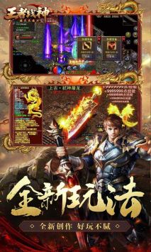 王者战神游戏绿色版图4