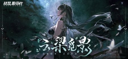 战双帕弥什游戏安装包图4